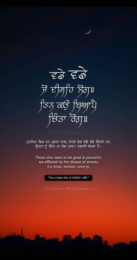 Gurbani Wallpapers Hd, Guru Granth Sahib Quotes Punjabi, Gurbani Wallpapers, Sikhism Beliefs, Sikhi Quotes, Gurbani Shabad, Waheguru Quotes, Bangla Sahib, Quotes Punjabi