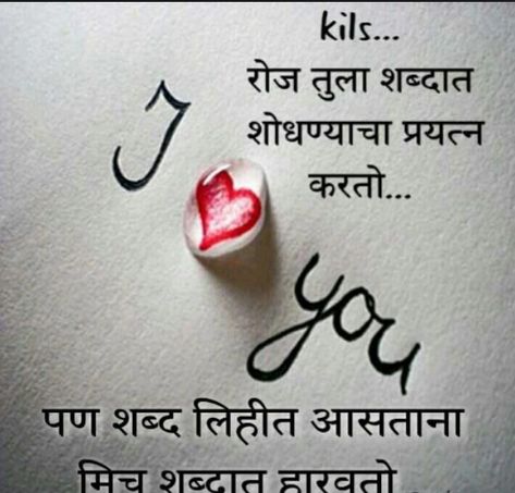 Best Valentine Quotes, Valentine Messages For Boyfriend, Special Gift For Boyfriend, Romantic Ways To Propose, Quotes In Marathi, Valentines Day Quotes, Quotes For Boyfriend, 2023 Images, Heart Touching Love Quotes