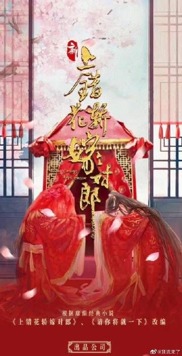 Wrong Carriage Right Groom (Chinese Drama Review & Summary) Crystal Yuan, Love Lost, Blue Stockings, Romance Comedy, Two Brides, Martial Artists, Costume Drama, Chinese Drama, Historical Costume