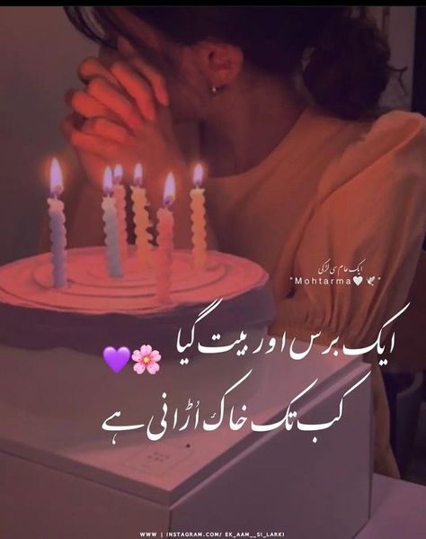 Birthday Dps Girl, Happy Birthday Zainab, Happy Birthday Fatima, Birthday Wishes In Urdu, Birth Wishes, Birthday Girl Dp, How To Wish Birthday, Birthday Dps, Aesthetic Dps