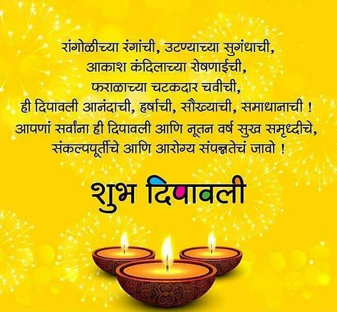 Untitled Diwali Wishes Messages In Marathi, Shubh Diwali Marathi, Shubh Dipawali Marathi, Diwali Marathi, Marathi Message, Diwali Wishes Messages, Shubh Diwali, Diwali Message, Marathi Kavita