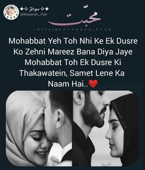 Poetry For Him, Eternal Love Quotes, Couple Quote, Happy Love Quotes, Marriage Quotes Funny, Islamic Poetry, Couples Quotes, Engagement Necklaces, Islamic Quotes On Marriage