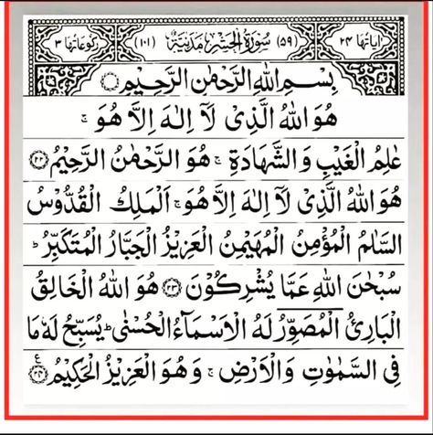 Surah Hashr Last Ayat, Surah Hashr Last 3 Verses, Islamic Literature, Quranic Ayat, Holly Quran, Very Deep Quotes, Moula Ali, Surah Fatiha, Jennifer Dress