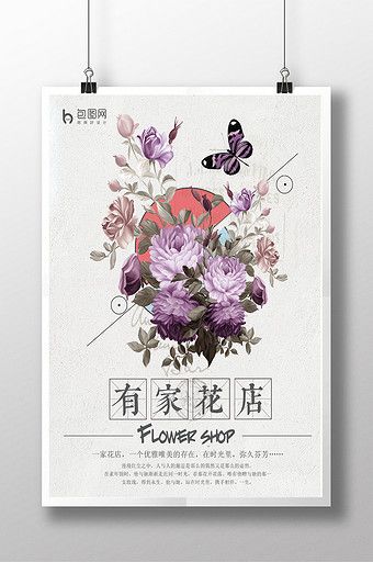 Flower Shop Poster, Poster Corporate, Wind Flower, Flower Bonsai, Valentines Day Poster, Poster Flower, Flowers Poster, Shop Poster, 2020 Design