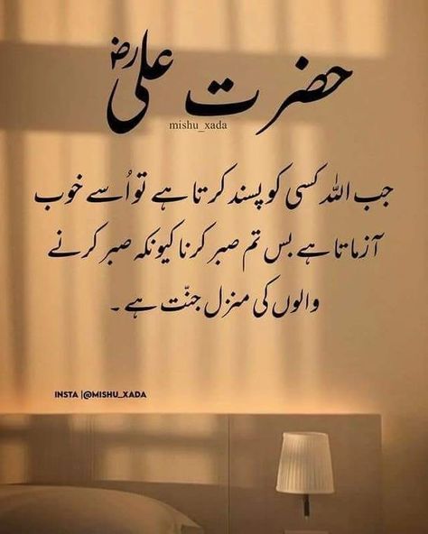 Ala Hazrat, Islamic Shayari, Islamic Quotes Sabr, Islamic Lines, Intense Quotes, Hazrat Ali Sayings, Islamic Poetry, Good Day Messages, Growth Mindset Quotes