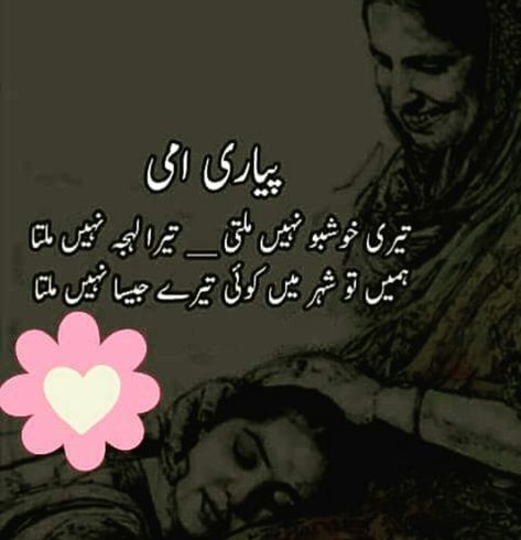 Maa Poetry, Mother Poetry, Moustache Style, Love You Mom Quotes, 1 Line Quotes, Love U Mom, Missing Quotes, Love My Parents Quotes, Parents Quotes