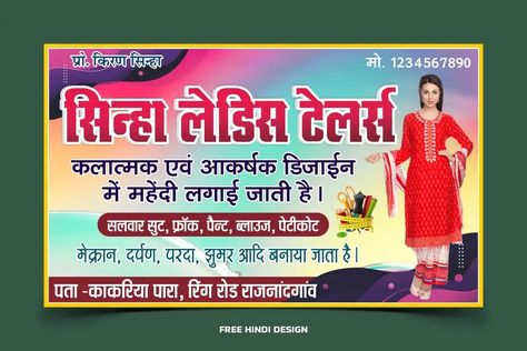 Ladies tailor shop banner template file download 160924 - Free Hindi Design Hindi Design, Book Letters, Tailor Shop, Menu Cards, Letterhead, Banner Template, Photo Posters, Contemporary Fashion, Download File