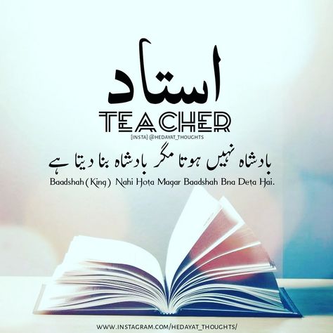 #teacher's day #teacher #ustaad #happyteachersday Teacher's Day Quotes In Urdu, Happy Teachers Day Quotes, Appreciation Speech, Teachers Day Speech, Happy Teacher's Day Images, Retirement Wishes Quotes, Happy Teacher's Day Quotes, Happy Teachers Day Wishes, Male Character Design