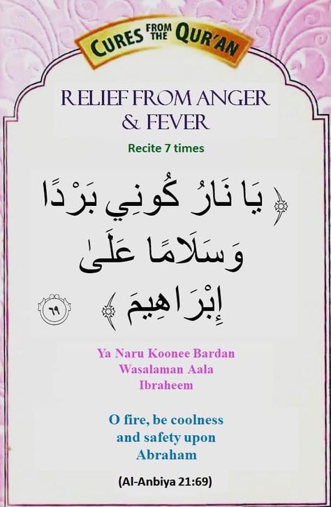 Dua For Fever Islamic, Ayate Shifa, Dua For Fever, Fever Dua, Ramadan Prayer, Healing Verses, Daughter Love Quotes, Islamic Knowledge, Pray Quotes