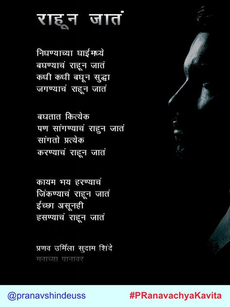 This Marathi Poem is about what we left when in the life Marathi Kavita On Life, Marathi Poems Inspirational, Marathi Poems On Life, Kavita Marathi, Farewell Poems, Marathi Shayari, Marathi Kavita, Quotes In Marathi, Marathi Poems