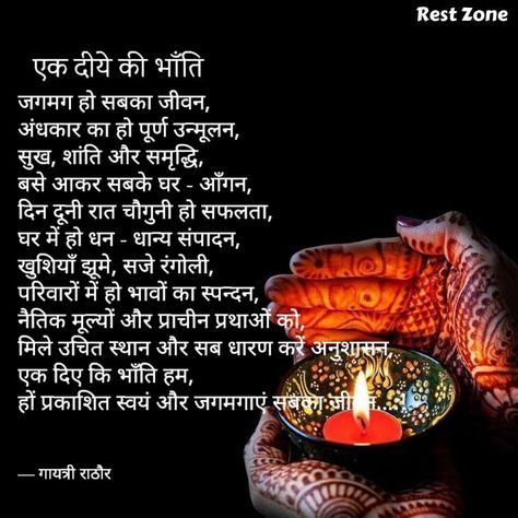 Happy Diwali Diwali Poetry In Hindi, Happy Diwali Hindi Quotes, Diwali Love Shayari, Diwali Poem, Dipawali Status Hindi, Diwali Message In Hindi, Hindi Kavita, Diwali Quotes, Happy Diwali