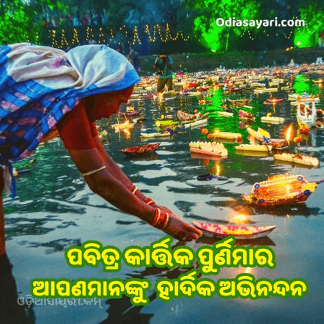 Kartik Purnima Images, Kartika Purnima Images, Kartika Purnima, Kartik Purnima, Gandhi Jayanti Wishes, Odia Shayari, Janmashtami Images, 2023 Images, Hindu Calendar