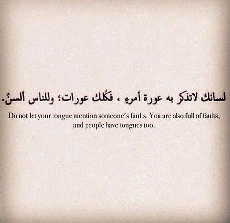 Islamic Proverbs, Quotes New Beginnings, Arab Proverb, Arabic Sayings, Arabic Proverb, Quotes Change, Arabic Quotes With Translation, Quotes Morning, Arabic English Quotes