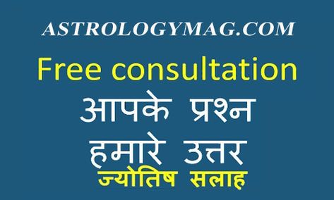 Free Astrology Predictions - Free Vedic Astrology Reading Marriage Astrology, Indian Astrology, Free Astrology Reading, Astrology Reading, Online Consultation, Astrology Predictions, Your Horoscope, Vedic Astrology, Astrology