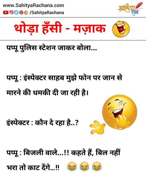 Comedy Scripts, Protein Chart, Gujarati Jokes, Fun Facts About Life, Whatsapp Profile, Whatsapp Profile Picture, Video Script, Hindi Jokes, Best Funny Jokes