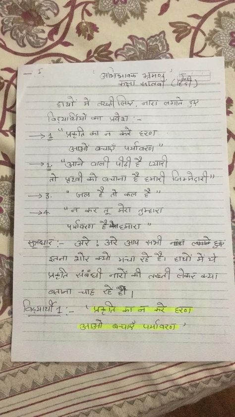 Anchoring Script In Hindi, Hindi Script, Anchoring Script, Morning Assembly, Save Environment, Hand Writing, Sheet Music, Writing, Quick Saves