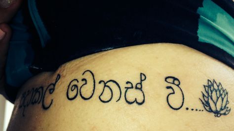 Sinhala tattoo, Sri Lanka Sinhala Tattoo, Sri Lankan Tattoo, Sri Lanka Tattoo, Tattoo Cream, Tattoo Prices, Back Of Shoulder Tattoo, Shoulder Tattoos For Women, About Tattoo, Article Design