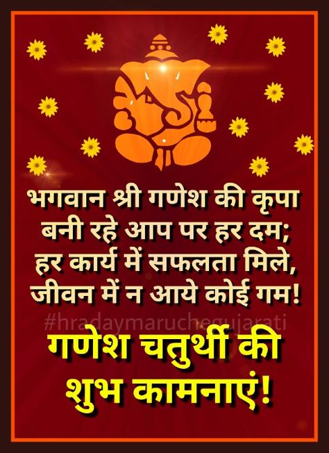 Ganesh Chaturthi Quotes In Hindi, Ganesh Chaturthi In Hindi, Ganesh Chaturthi Wishes In Hindi, Ganesh Chaturthi Quotes, Ganesh Chaturthi Greetings, Ganesh Chaturthi Wishes, Happy Ganesh Chaturthi Wishes, Congratulations Wishes, Happy Rakhi