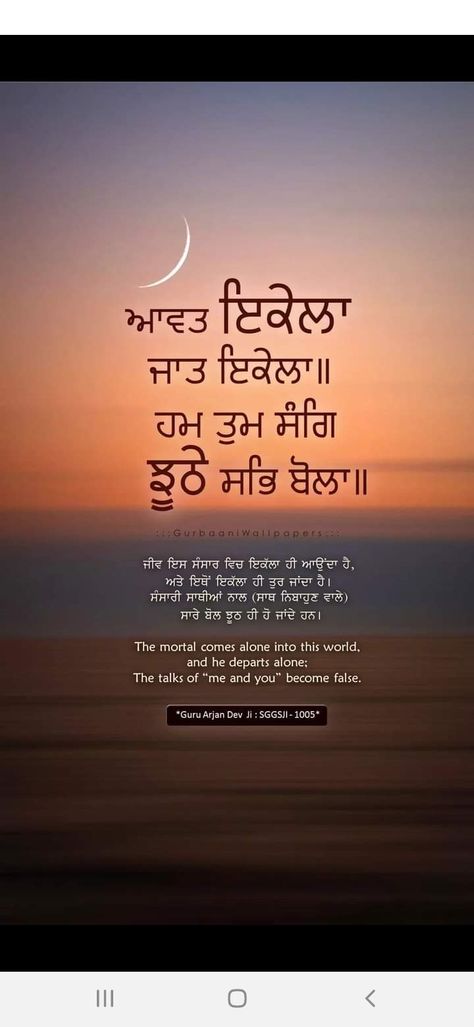 Guru Granth Sahib Quotes Punjabi, Gurbani Lines For Motivation, Waheguru Quotes Punjabi, ਗੁਰਬਾਣੀ Quotes, Printrest Images, Gurbani Quotes In Punjabi, God Bless You Quotes, Gurbani Shabad, Guru Wallpaper