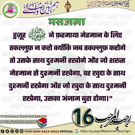 Hadis Nabi In Hindi, Eid Milad Un Nabi, Eid Milad, Milad Un Nabi, Quotes Quran, Islamic Quotes Quran, Islamic Inspirational Quotes, Islamic Quotes, Quran