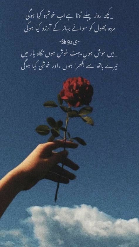 Aesthetic Urdu poetry, sad urdu poetry, Urdu shayari , heartbroken Urdu poetry, Urdu quotes Shayari On Flowers In Urdu, Quotes Aesthetic In Urdu, Urdu Aesthetic Quotes, Flower Poetry, Aesthetic Poetry, Poetry Quotes In Urdu, Quotes Quran, Urdu Shayari, Urdu Quotes With Images