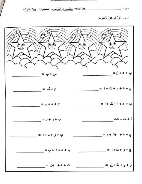 Urdu Urdu Ginti Worksheet, Urdu Worksheet, Class Worksheets, Urdu Worksheets, Toddler Hairstyles Girl Fine Hair, Urdu Vocabulary, Learn Urdu, Line Tracing Worksheets, Handwriting Worksheets For Kids