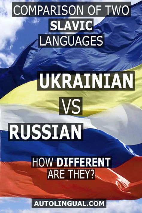 Polyglot Tips, Slavic Languages, Foreign Language Teaching, Travel Phrases, Ukrainian Language, How To Speak Russian, Language Families, Learning Tips, Conversational English