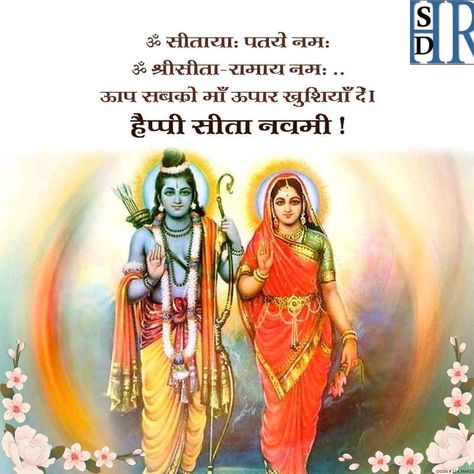 Happy Sita Navami to all!🙏 On this auspicious day, we celebrate the birth anniversary of Goddess Sita, one of the most revered figures in Hinduism. The day is marked by fasting, puja and other rituals, with married women especially observing a fast in honour of Sita Mata. May the blessings of the divine mother always be with us. #SitaNavami #Hinduism #GoddessSita #Fasting #Blessings #sdhrc Sita Navami, Sita Mata, Goddess Sita, Married Women, Divine Mother, Goddess Artwork, Diwali Festival, Wish Quotes, Knowledge Quotes