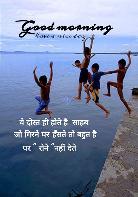 Good morning Dosti Good Morning Quotes In Hindi, Friends Good Morning Quotes, Good Morning Quotes In Hindi, Morning Quotes In Hindi, Good Morning In Hindi, Morning Images In Hindi, Navratri Wishes, Magical Quotes, Aadi Shakti