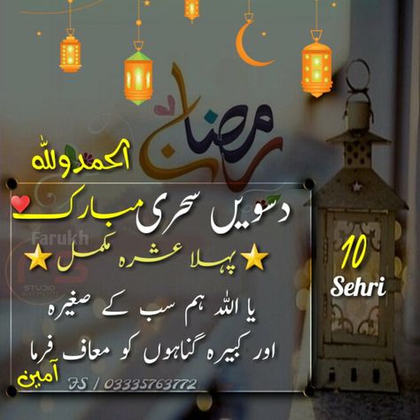 10th Sehri Mubarak, Ramadan Kareem, Ramadan Dp, Sehri Mubarak, 10th Sehri, Ramadan Mubarak 10th Sehri Mubarak, 10 Sehri Mubarak, Ramzan Sehri, 10 Ramadan, Ramzan Dpz, Sehri Mubarak, Ramadan Dp, Ramadan Dates, Ramzan Kareem