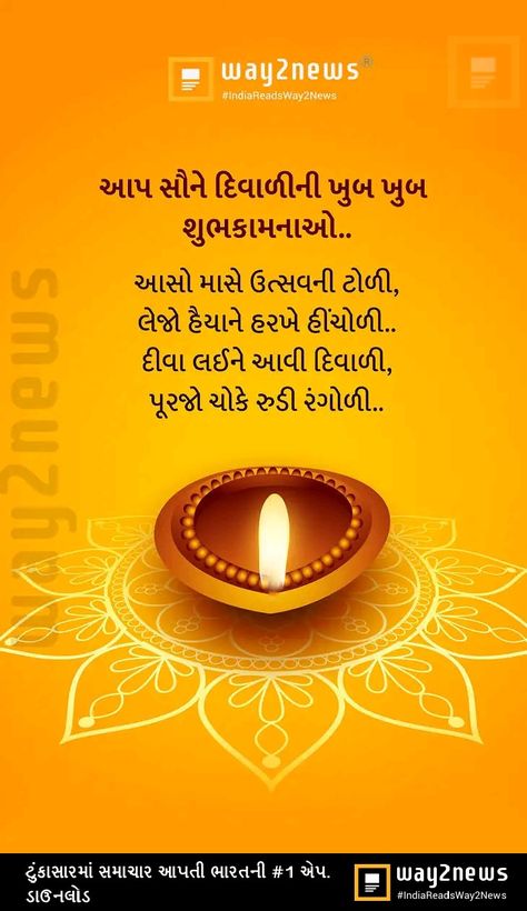 Happy Diwali Gujarati, Gujarati New Year, Happy Diwali Poster, Shayari Gujarati, Shubh Diwali, Happy Diwali Wishes Images, Diwali Quotes, Diwali Poster, Avocado Hair