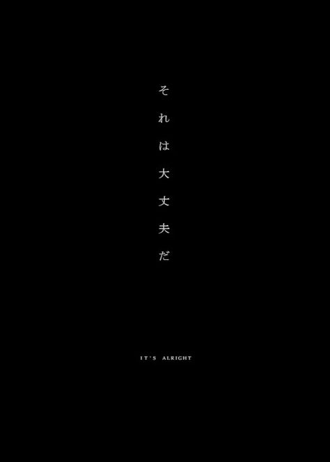 Black Aesthetic Japanese, Japanese Words Wallpaper, Japanese Wallpaper Words, Japanese Quotes Wallpaper, Japanese Quotes Aesthetic, Japanese Quotes Aesthetic Wallpaper, Japenese Asthetic Quotes Tattoo, Japanese Words Aesthetic Black, Japanese Quotes Black