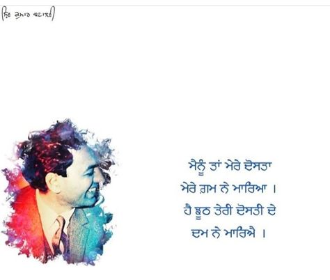 Shiv Kumar Batalvi Quotes In Punjabi, Shiv Kumar Batalvi Quotes, Shiv Kumar Batalvi, Quotes In Punjabi, Babbu Maan, Punjabi Thoughts, Simplicity Quotes, Punjabi Shayari, Punjabi Poetry