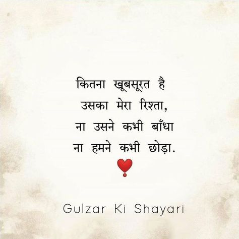 Gulzar Shayari, Feeling Loved Quotes, सत्य वचन, Sweet Romantic Quotes, Bollywood Quotes, Couples Quotes Love, True Lines, True Feelings Quotes, Gulzar Quotes