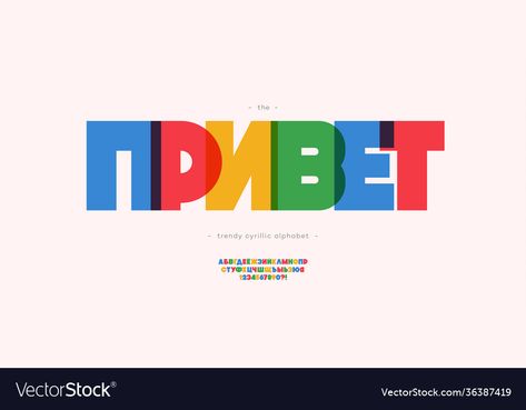 Russian Symbols, Bold Alphabet, Cyrillic Alphabet, Government Logo, Decoration Logo, Booth Exhibition, Trendy Typography, Banner Printing, Sale Banner