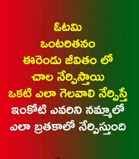 Kavitalu In Telugu, Life Quotes Inspirational Telugu, Koteshans Telugu, Geeta Quotes, Telugu Inspirational Quotes, Telugu Quotes, Quotes Telugu, Gita Quotes, Bible Quotes Images