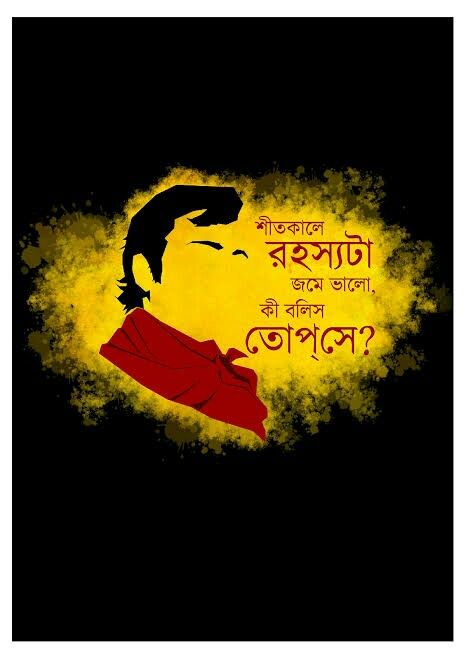 Feluda Satyajit Ray Wallpaper, Feluda Satyajit Ray Illustration, Feluda Satyajit Ray, Bengali Tattoo, Bengali Wallpaper, Satyajit Roy, Kolkata Aesthetic, Bangla Art, Minimal Book