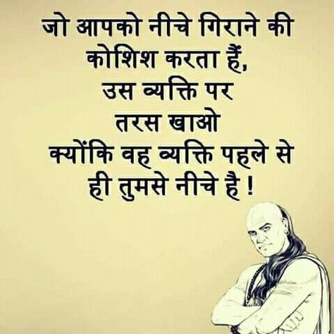 Choti Soch Quotes In Hindi, Relative Quotes Families, Fake Family Quotes, Lohri Wishes, Chankya Quotes Hindi, Chanakya Niti, Likeable Quotes, Chanakya Quotes, Motivational Movie Quotes