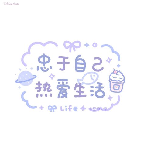 Artist Watermark Ideas, Watermark Ideas, Tea Logo, Interior Design Books, Iphone Instagram, Chinese Quotes, Cute Wallpapers Quotes, Quotes Cute, Wallpapers Quotes