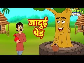 Hindi Story For Kids Morals, Hindi Story For Kids, Hindi Story, Stories For Children, Magical Tree, Moral Stories, Stories For Kids, For Kids