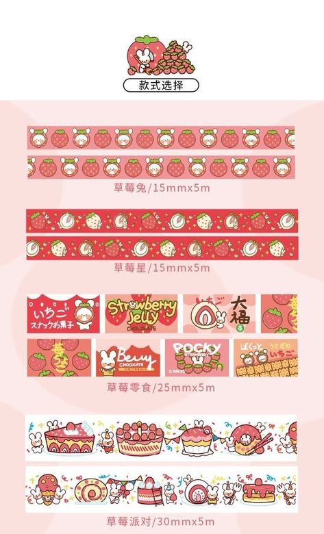 Kawaii Washi Tape Printable, Rabbit Strawberry, Memo Pad Design, Hello Kitty Crafts, Washi Tape Planner, Siluete Umane, Scrapbook Stickers Printable, Bullet Journal Stickers, Diy Journal