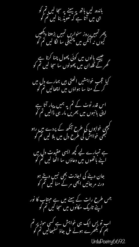 Lovely Poetry In Urdu, Wasi Shah Urdu Poetry, Urdu Gazal Poetry, Love Quotes For Him In Urdu, Wasi Shah Poetry, Romantic Poetry For Husband, Punjabi Poems, Romantic Poetry In Urdu, Romantic Urdu Poetry