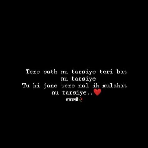 Punjabi Shyri For Love, Shayri Punjabi Romantic, Punjabi Quotes Feelings Romantic, Punjabi Romantic Shayari, Hinglish Quotes, Used Quotes, Punjabi Love Quotes, Funky Quotes, Lonliness Quotes