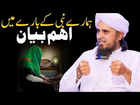 Hamare Nabi Ke Bare Me Bahut Aham Bayan | Mufti Tariq Masood | Islamic Views | | Islamic Views' Channel Video | Aalim Bayan / Speech |   اسلامک ویوز چینل ویڈیو    Video From Islamic Views |  اسلامک ویوز Yeh Aik Islamic Channel Hai. |  یہ ایک اسلامی چینل ہے۔ Islamic Views YouTube's Channel Latest Videos: Islamic Posts, Islamic World, World Information, Latest Video