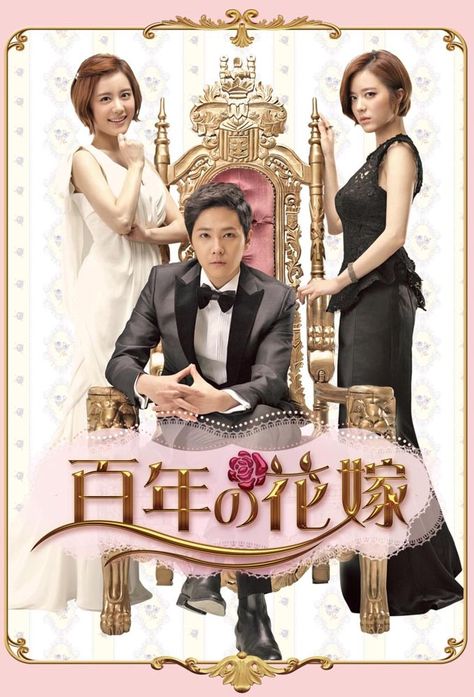 Bride of the Century Bride Of The Century, Top Korean Dramas, Watch Drama, Korean Drama Movies, Drama Film, Popular Music, Asian Actors, Drama Movies, Season 1