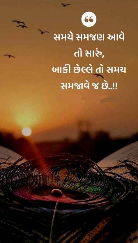 Gujarati New Year Wishes, Antique Quotes, Morning Thought, Osho Quotes On Life, Gujarati Thoughts, Jay Mataji, Maa Image, Mood Off Quotes, Friendship Quotes Images