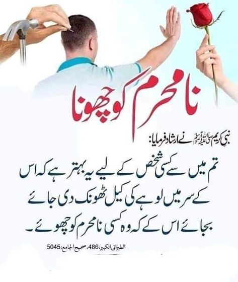 Urdu Naat, Makkah Madina, Quran Urdu, Inspirtional Quotes, Islamic Nasheed, Classy Quotes, Online Quran, Islam Hadith, Hadith Quotes