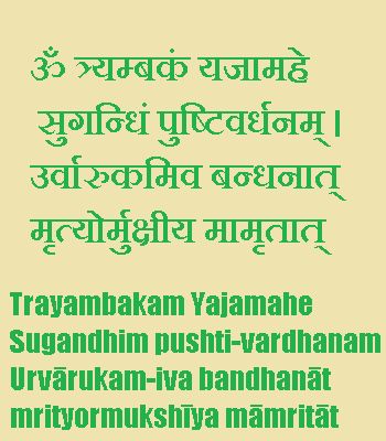 Mahamrutyanjay Mantra, Maha Mitrunjaya Mantra, English Meaning, Mantra Tattoo, Indian Mythology, Hindu Dharma, Har Mahadev, Free Audio, Vedic Mantras