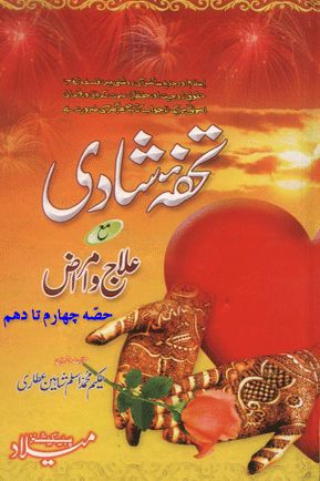 Two Complete Books of Marriage Guide These Books are Gifts for Married Persons ~ Best Islamic Urdu Books at www.bestislamicbooks.blogspot.com Islamic Books Online, Islamic Books In Urdu, Best Islamic Books, Free Ebooks Pdf, Marriage Books, Read Books Online Free, Urdu Books, Ebooks Free Books, Free Ebooks Download Books