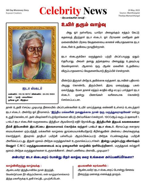 Ida Scudder | ஐடா ஸ்கடர் | Celebrity News | Missionary Story Tamil  A real heroes soul winning true stories which made many revolutions by their heartful sacrifices. Real heroes are born made and make hereos as well. #CMS  #missionarylife #missions #jesus #mission #gospel #christian #missionaries #love #church #ministry #bible #faith #missionarylife #jesuschrist #lds #god #prayer #evangelism #pastor #generalconference #missionarywork #christianity #bookofmormon #evangelist Ida Scudder, Soul Winning, Christian Missionary, Missionary Work, Church Ministry, General Conference, Book Of Mormon, Real Hero, God Prayer